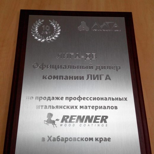 Диплом официального дилера на серебристом металле