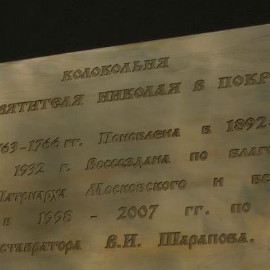 Памятная латунная доска о храме