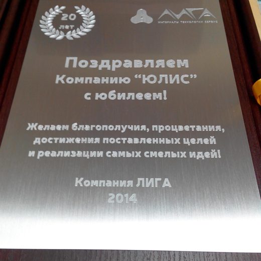 Поздравление компании к юбилею на серебристом металле
