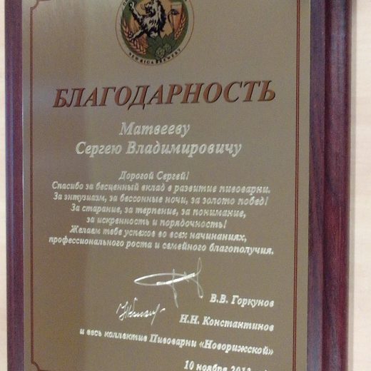 Благодарность на золотистом металле с эмблемой