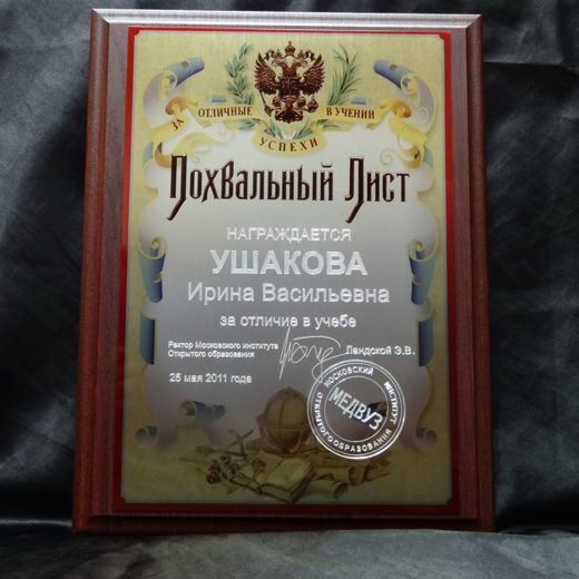 Похвальный лист с гербом на металле и плакетке