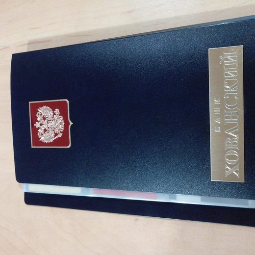 Латунная накладка с названием на папке