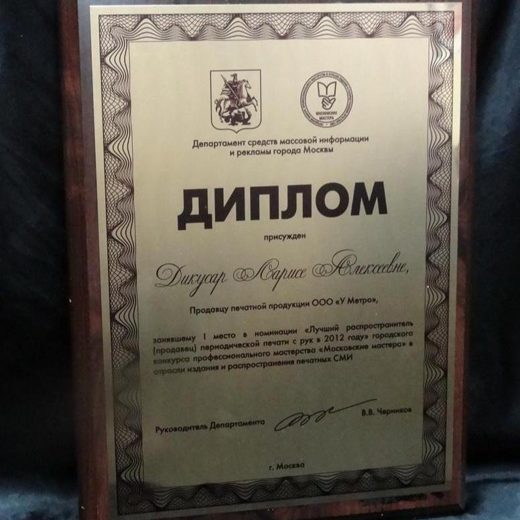 Золотистый диплом с орнаментальной рамкой на плакетке