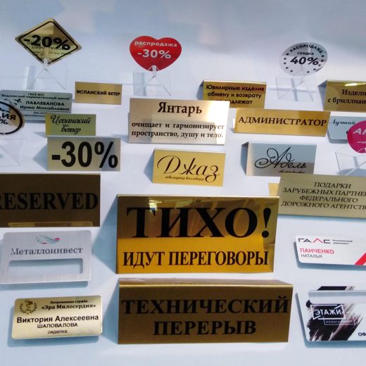 Подборка настольных табличек, ценников и бейджей