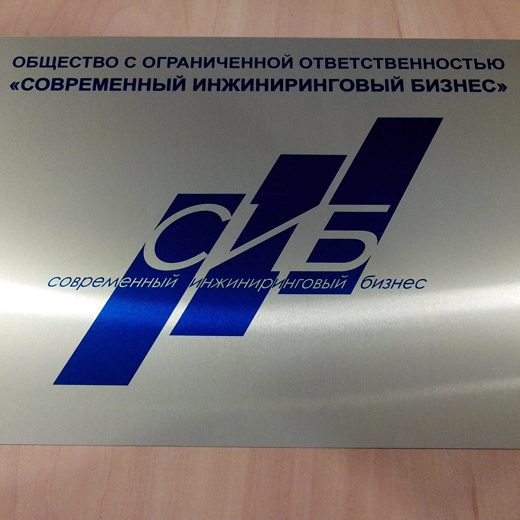 Фасадная табличка организации под золото с логотипом