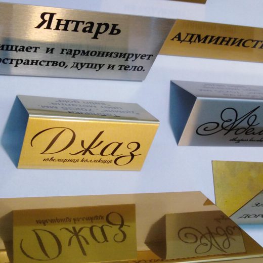 Настольные таблички с названиями ювелирных коллекций