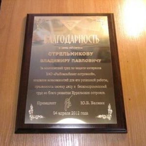 Благодарность с гравировкой на золотистой пластине